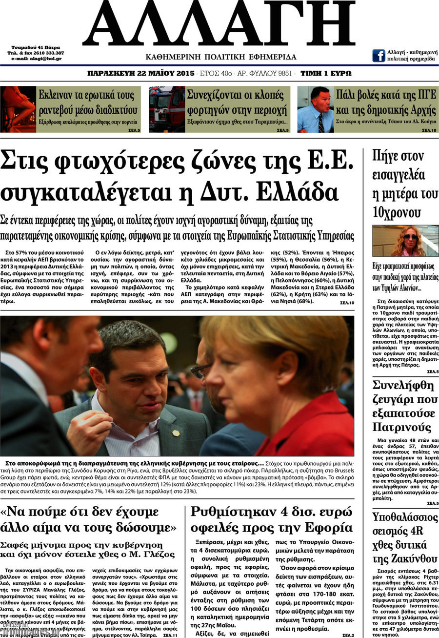 Αλλαγή