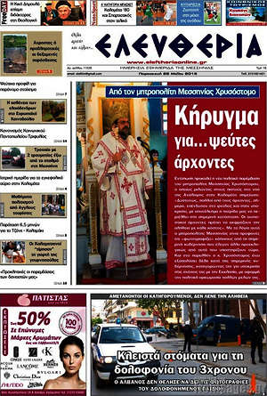 Πρωτοσέλιδο Ελευθερία
