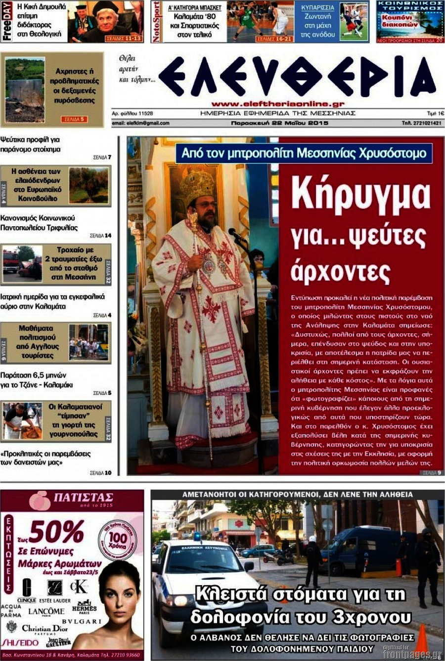 Ελευθερία