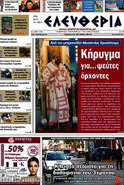 /Ελευθερία
