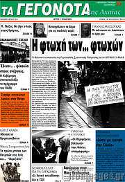 /Γεγονότα της Αχαΐας