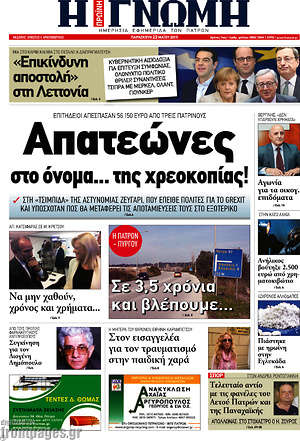Πρωτοσέλιδο Η Γνώμη