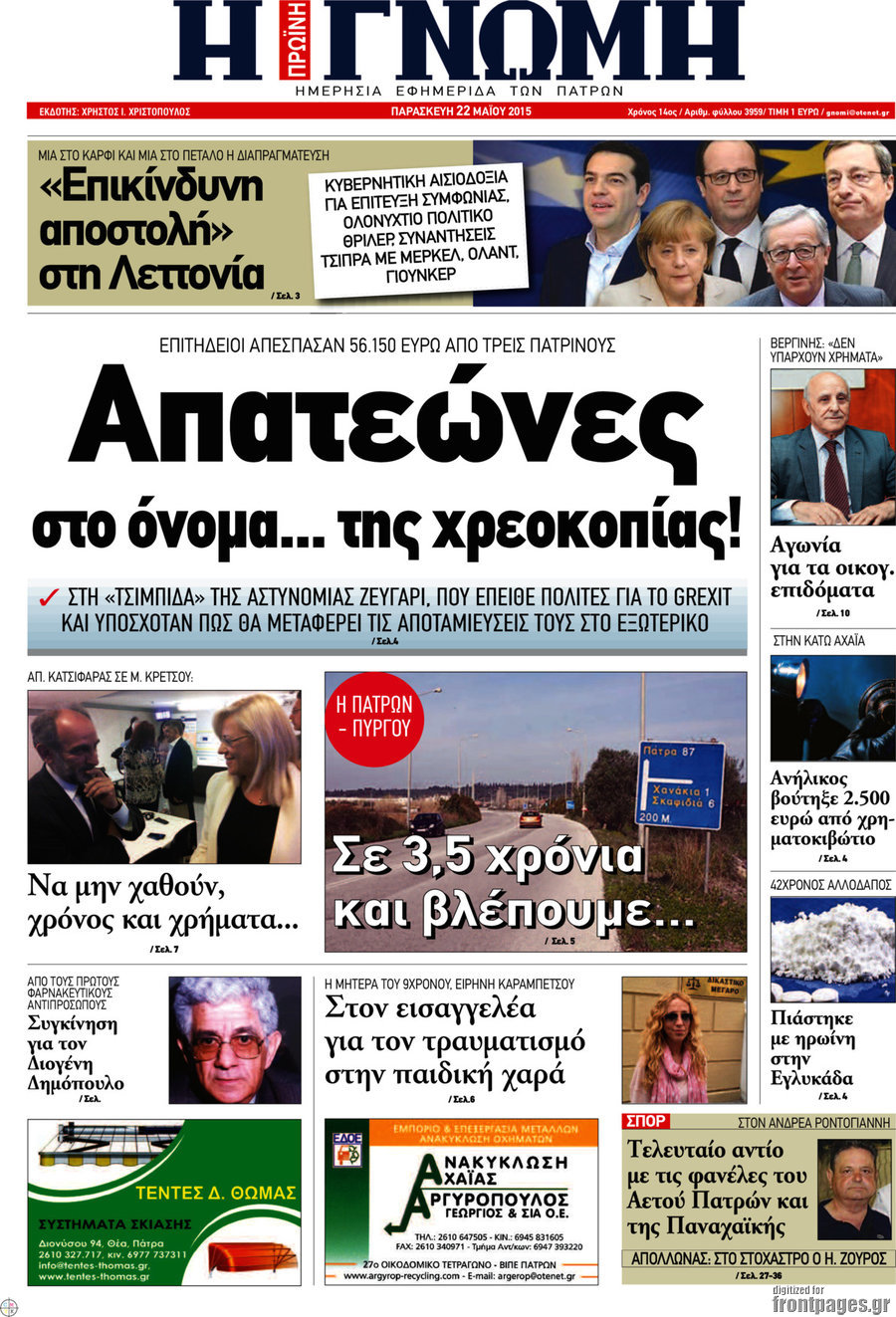 Η Γνώμη