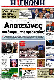 /Η Γνώμη