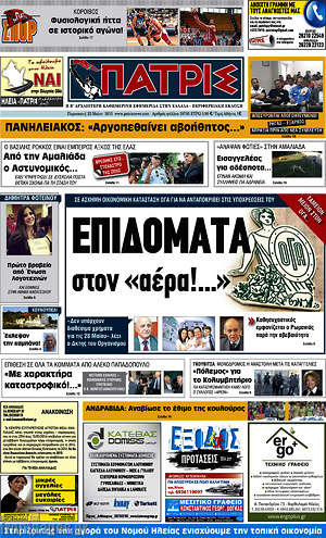 Πρωτοσέλιδο Πατρίς