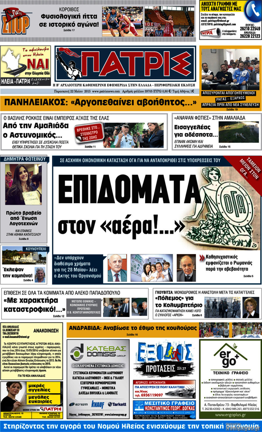 Πατρίς