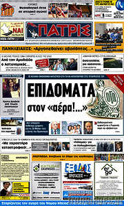 /Πατρίς