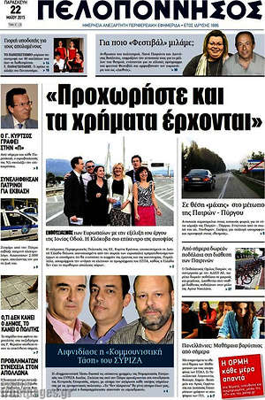 Πρωτοσέλιδο Πελοπόννησος