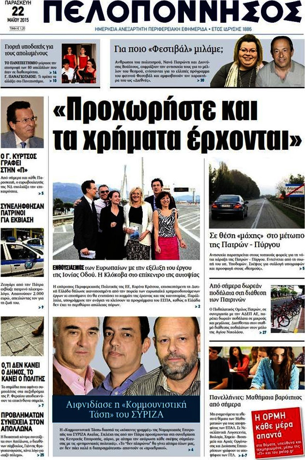 Πελοπόννησος