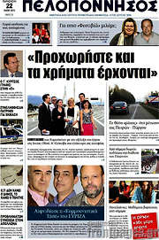 /Πελοπόννησος