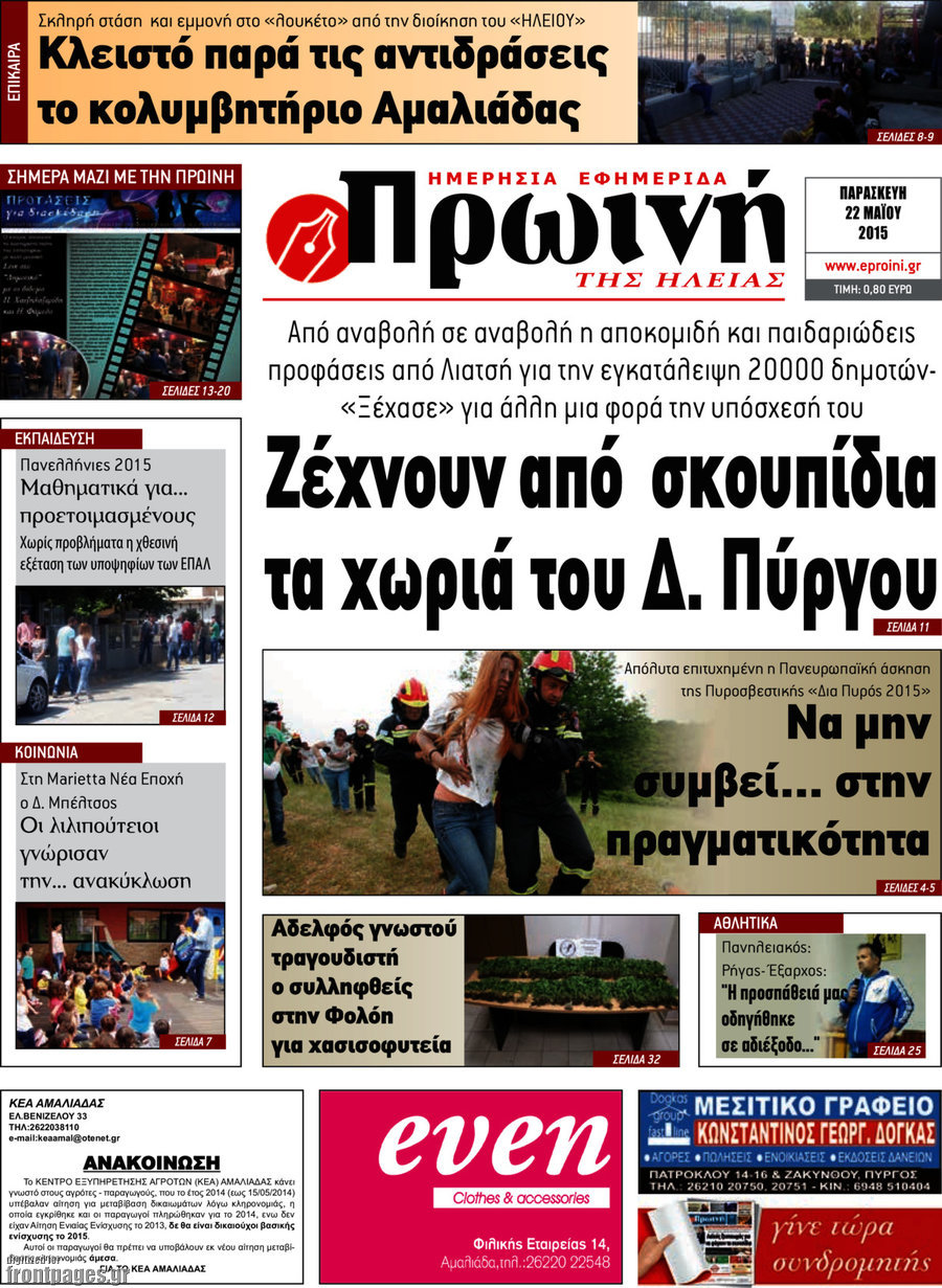 Πρωινή Ηλείας