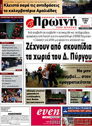 /Πρωινή Ηλείας