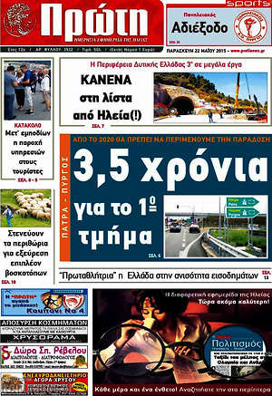 Πρωτοσέλιδο Πρώτη