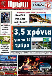 /Πρώτη