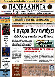 /Πανελλήνια Β. Ελλάδος