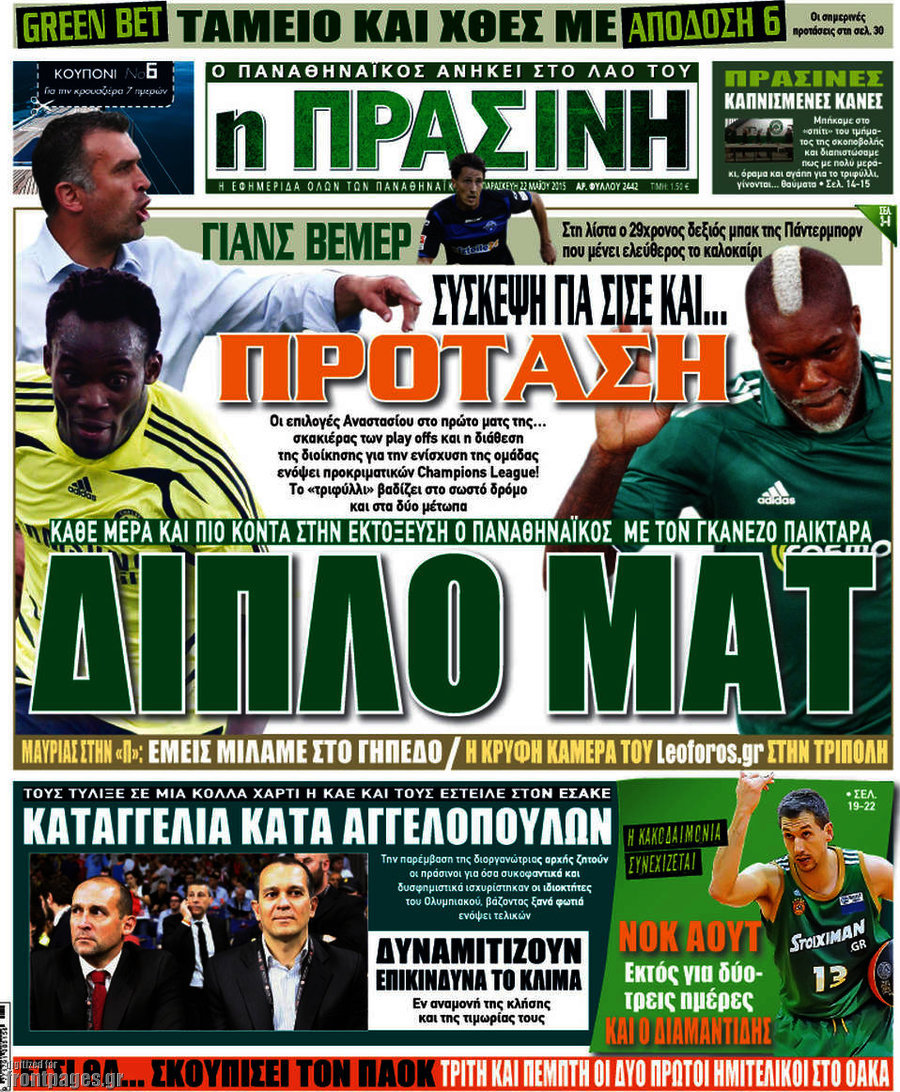 Η Πράσινη