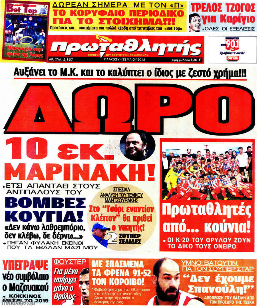Πρωταθλητής