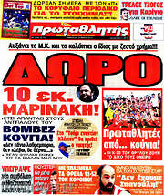 /Πρωταθλητής