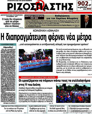 Ριζοσπάστης: Η διαπραγμάτευση φέρνει νέα μέτρα
