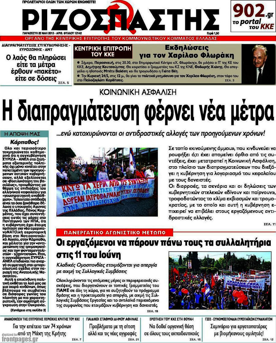 Ριζοσπάστης