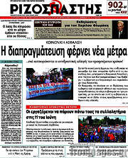 /Ριζοσπάστης