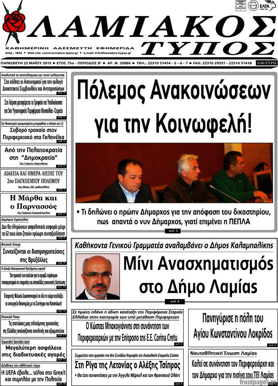 Λαμιακός Τύπος