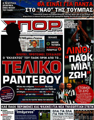 Πρωτοσέλιδο εφημερίδας Σπορ του Βορρά - protoselida