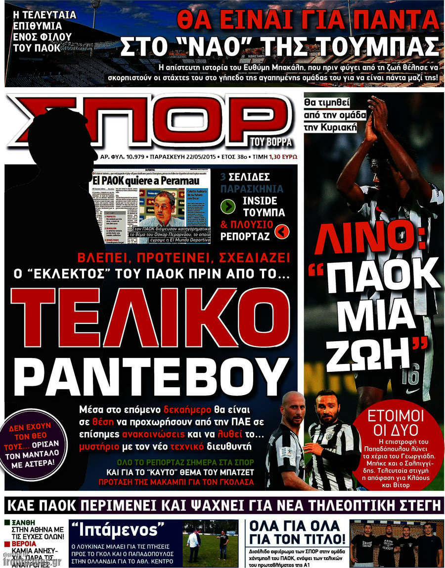 Σπορ του Βορρά