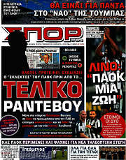 /Σπορ του Βορρά