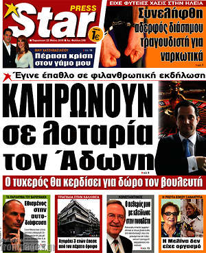 Πρωτοσέλιδο εφημερίδας Star press - protoselida
