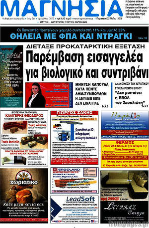 Πρωτοσέλιδο Μαγνησία