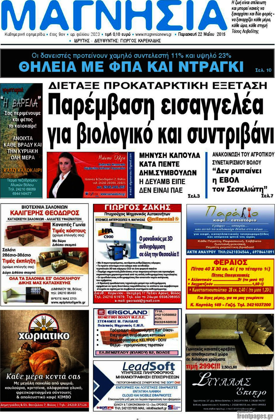 Μαγνησία
