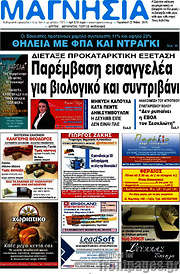 /Μαγνησία