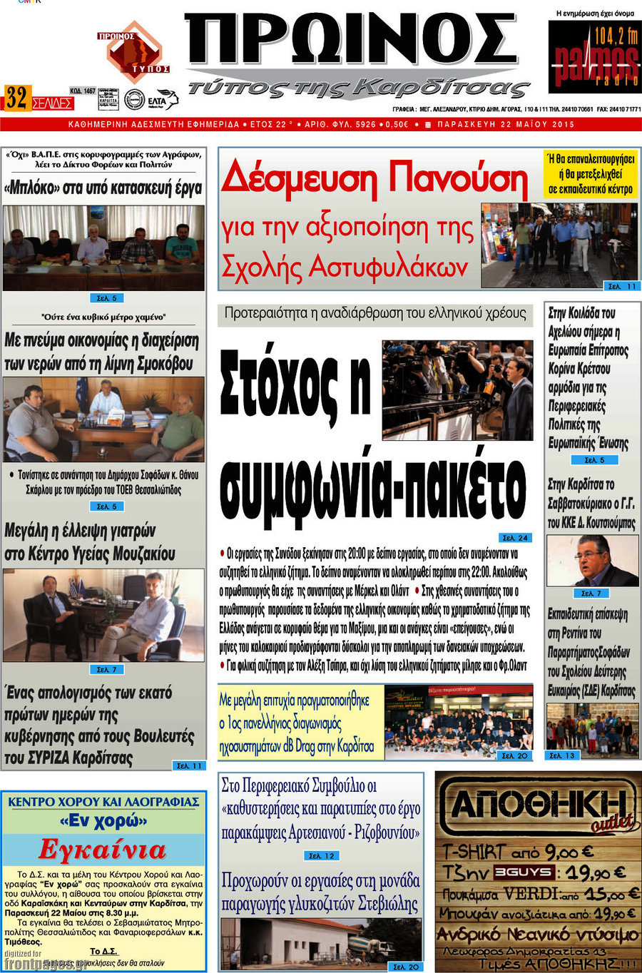 Πρωινός Τύπος