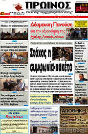 /Πρωινός Τύπος