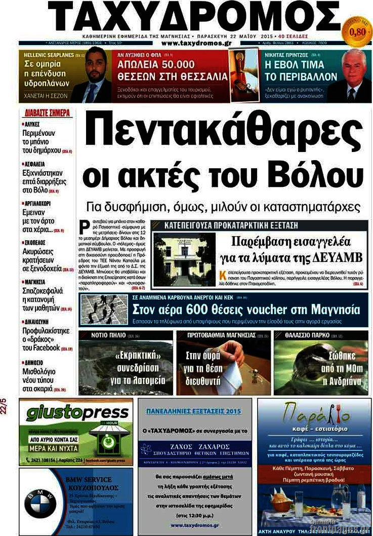 Ταχυδρόμος