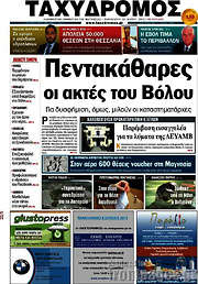 /Ταχυδρόμος