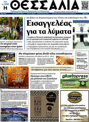 Πρωτοσέλιδο Θεσσαλία