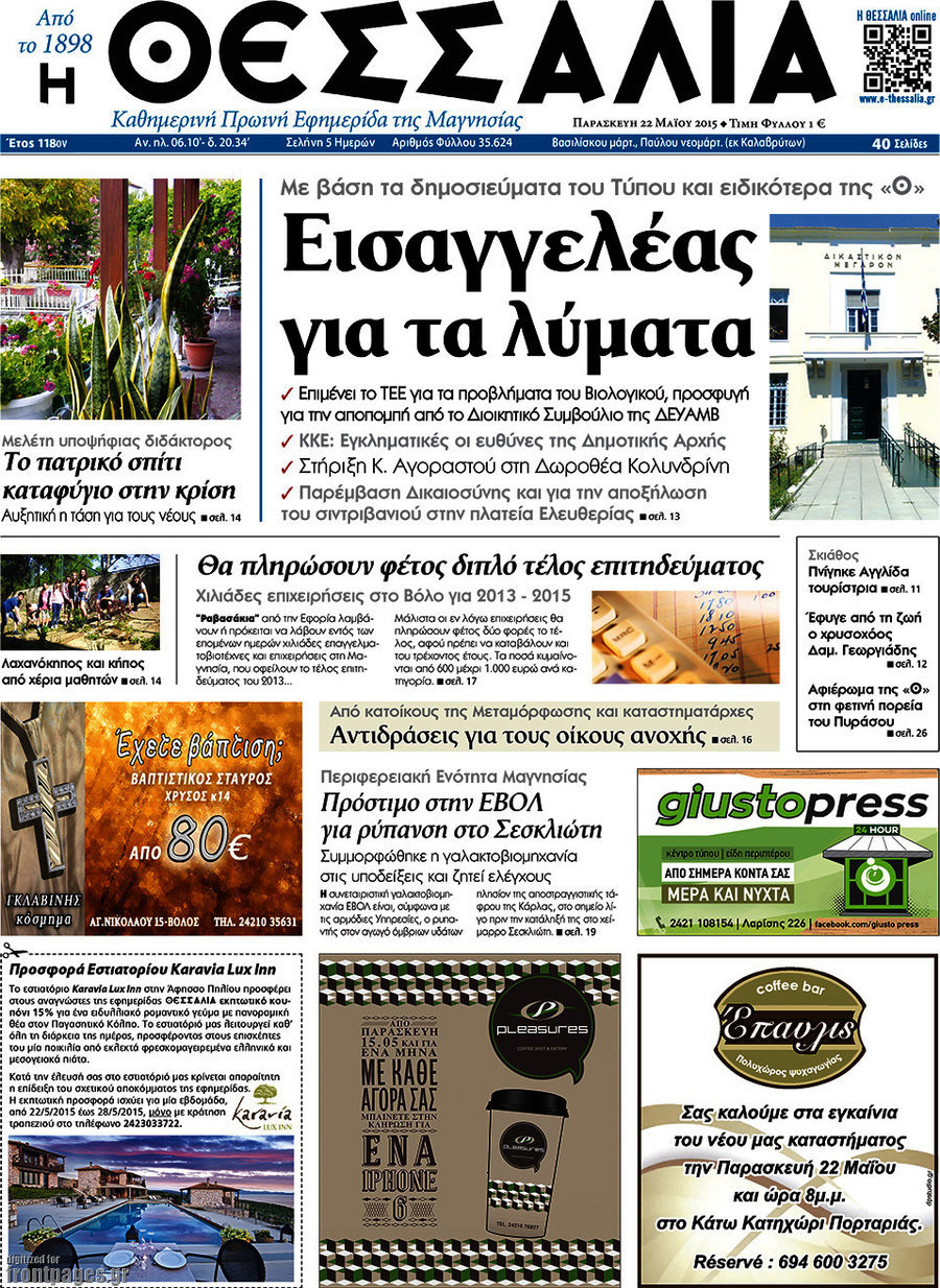 Θεσσαλία
