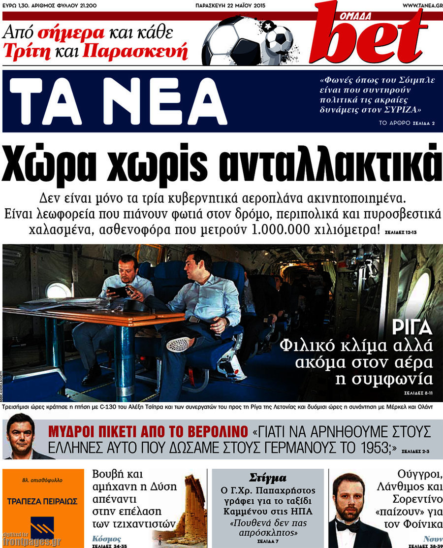 Τα Νέα