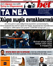 /Τα Νέα