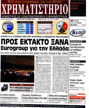 Χρηματιστήριο: Προς έκτακτο ξανά Eurogroup για την Ελλάδα