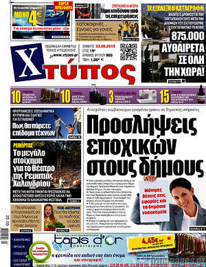 Πρωτοσέλιδο Χτύπος