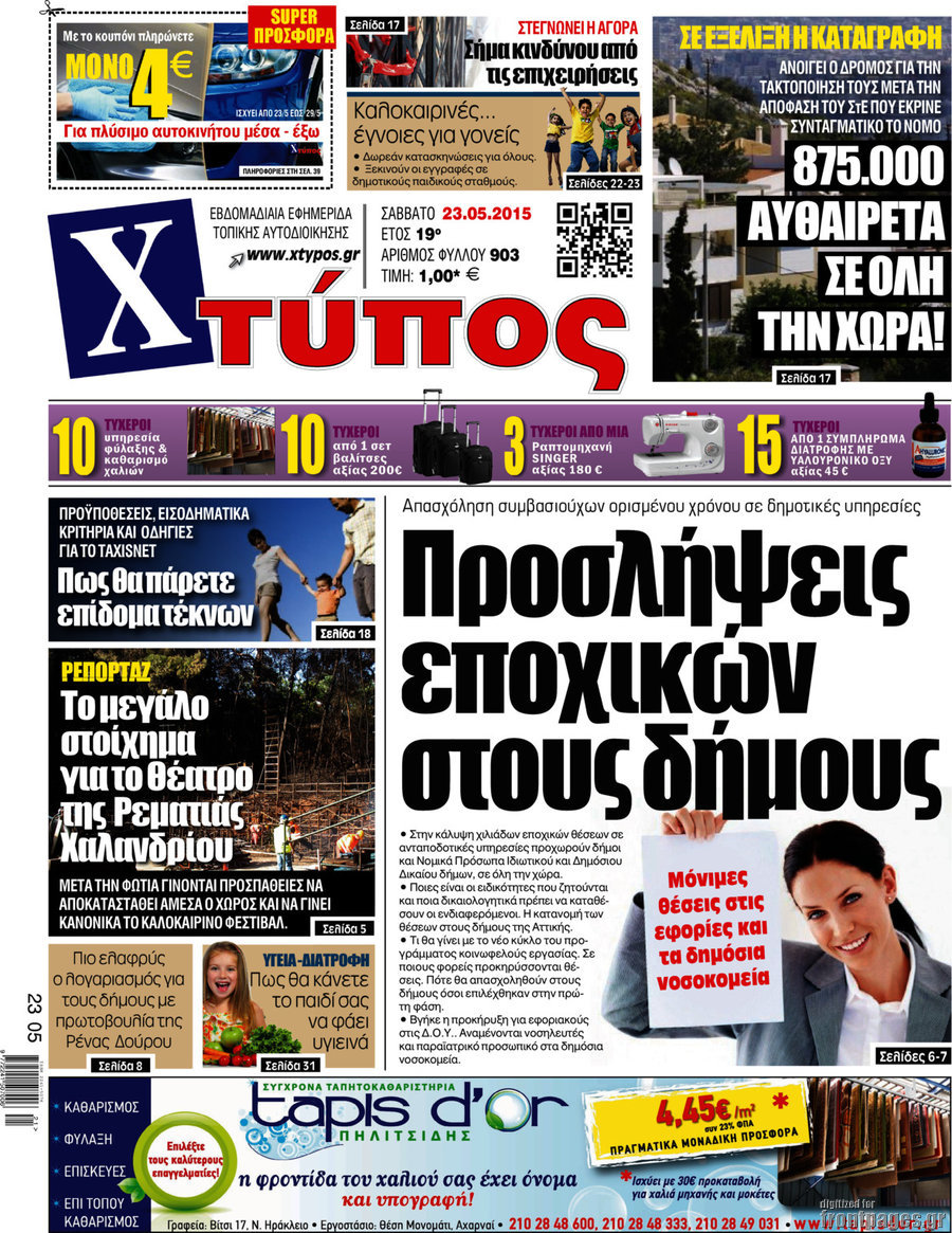 Χτύπος