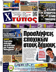 /Χτύπος