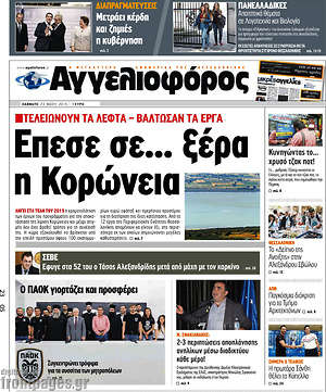 Αγγελιοφόρος: Έπεσε σε... ξέρα η Κορώνεια