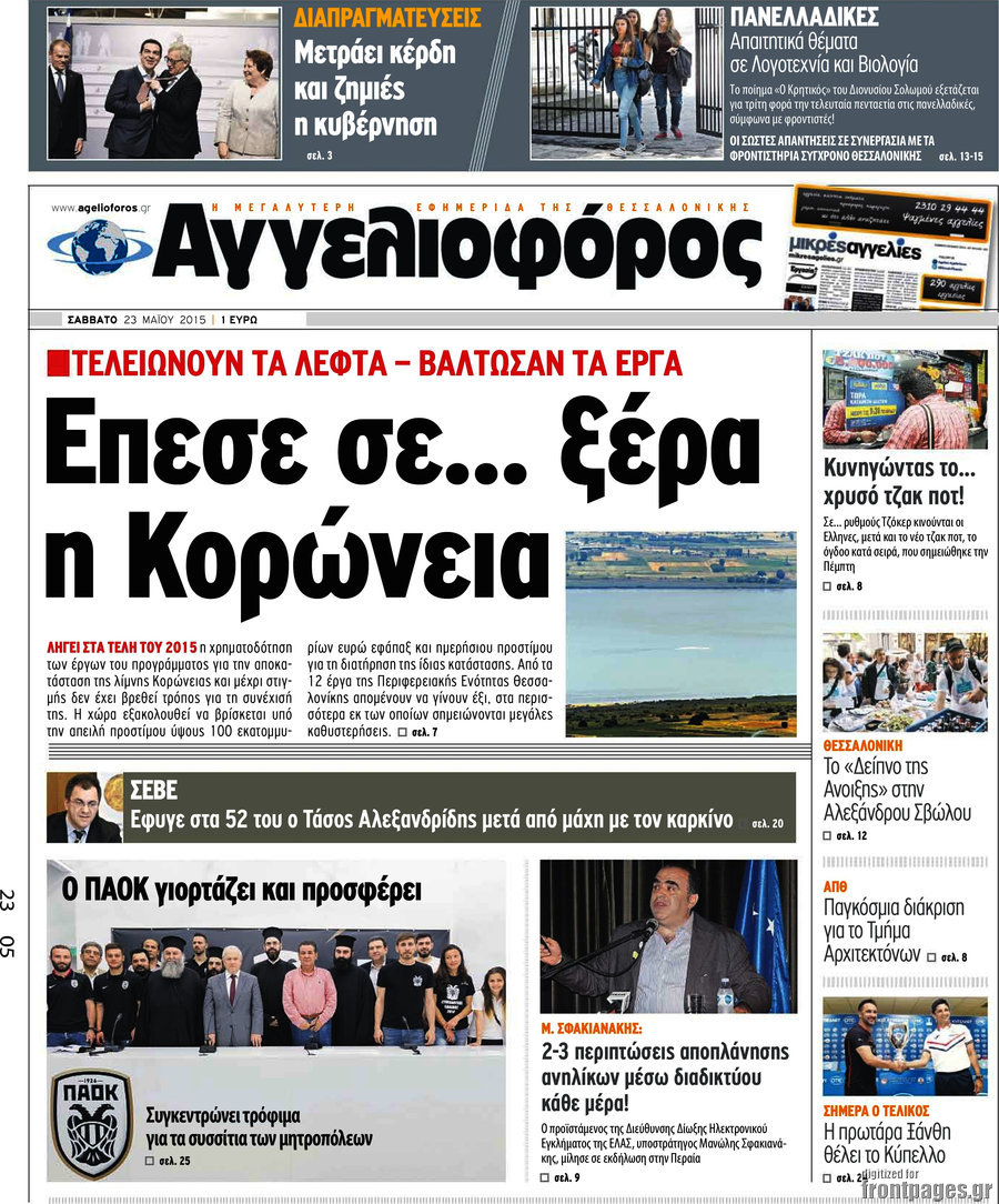 Αγγελιοφόρος