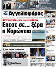 /Αγγελιοφόρος