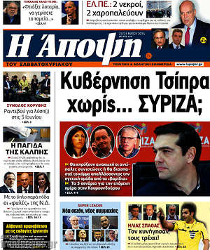 Πρωτοσέλιδο εφημερίδας Άποψη - protoselida
