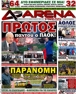 Πρωτοσέλιδο εφημερίδας Fair Play - protoselida
